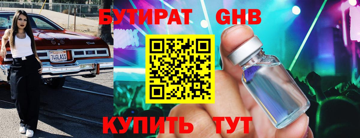 БУТИРАТ бутандиол Заводоуковск