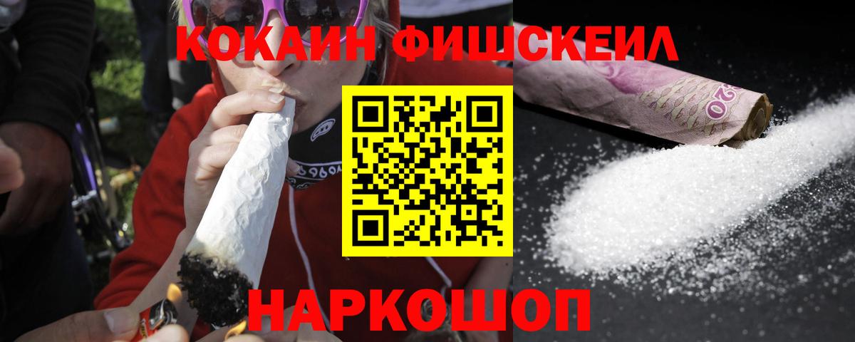 Cocaine Fish Scale Заводоуковск