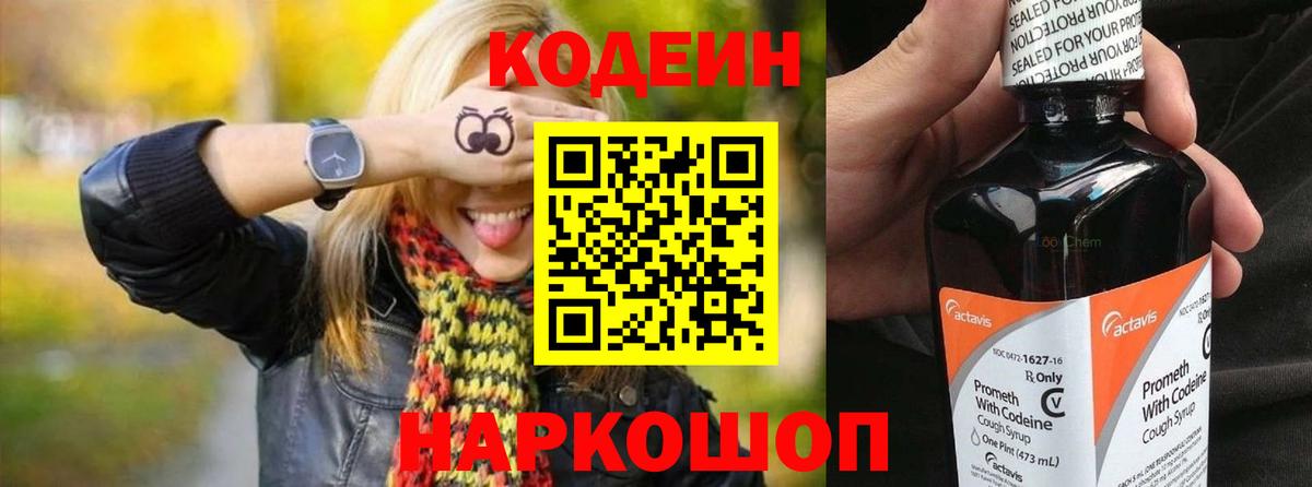 Кодеиновый сироп Lean напиток Lean (лин)  Вход с VPN  Заводоуковск  Codein напиток Lean (лин) 