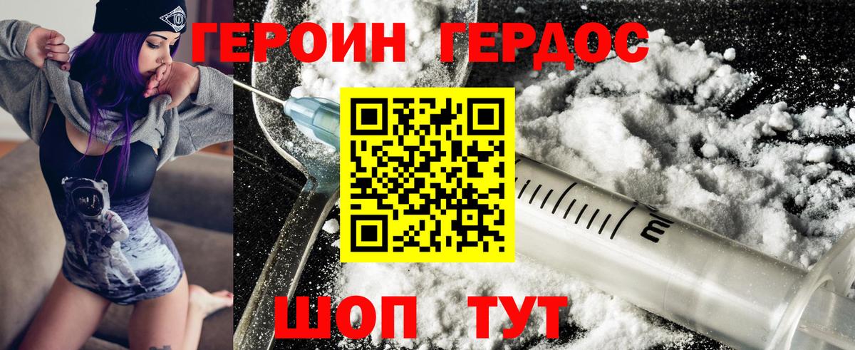 Героин герыч Заводоуковск